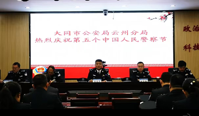 云州區(qū)公安分局舉辦慶祝第五個(gè)“中國(guó)人民警察節(jié)”活動(dòng)